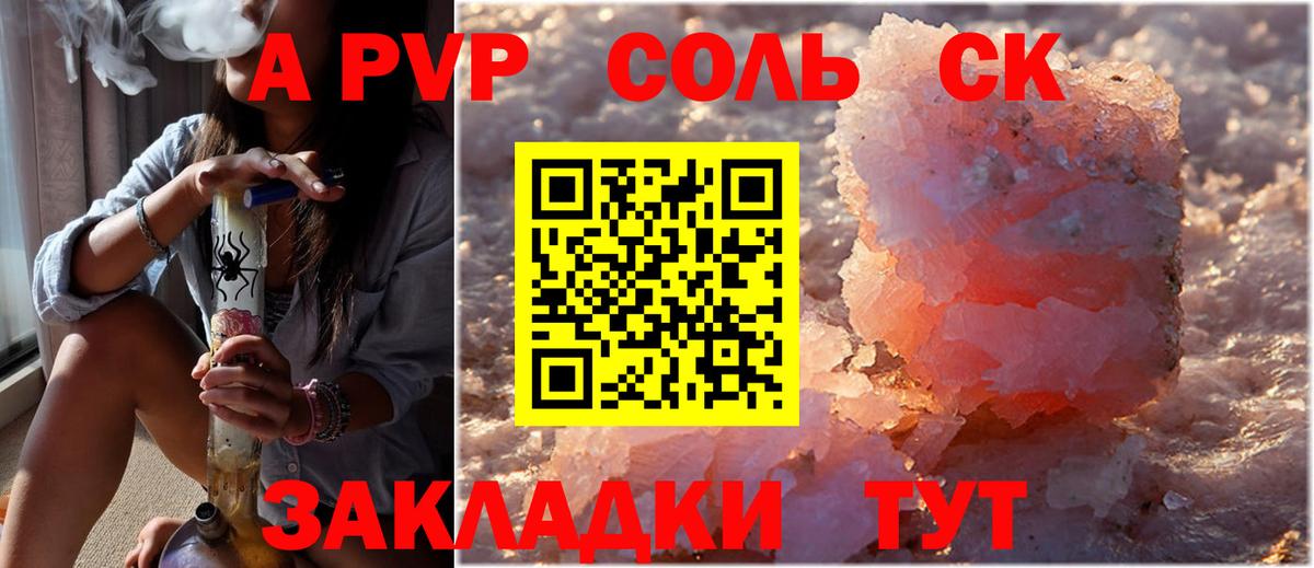 Звенигород  APVP Соль  Вход с VPN  APVP СК  Alfa_PVP Соль 