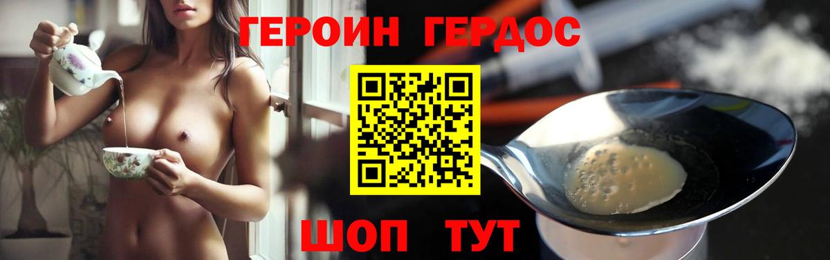 ГЕРОИН хмурый Звенигород