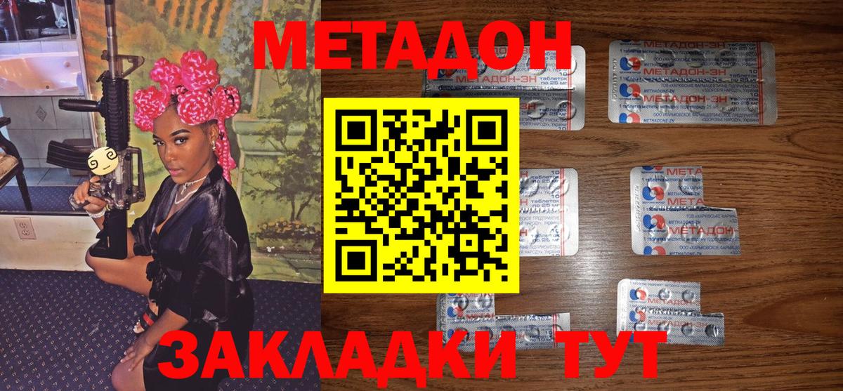 Метадон белоснежный  Метадон methadone  Звенигород  hydra зеркало  Вход с VPN 