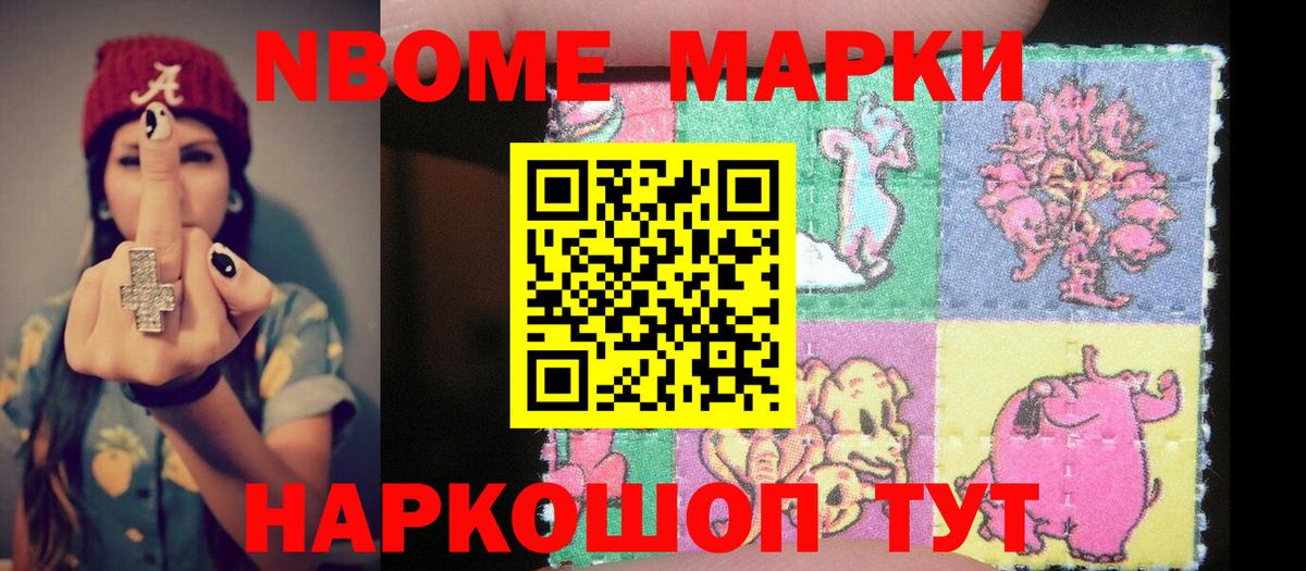Наркотические марки 1500мкг Звенигород