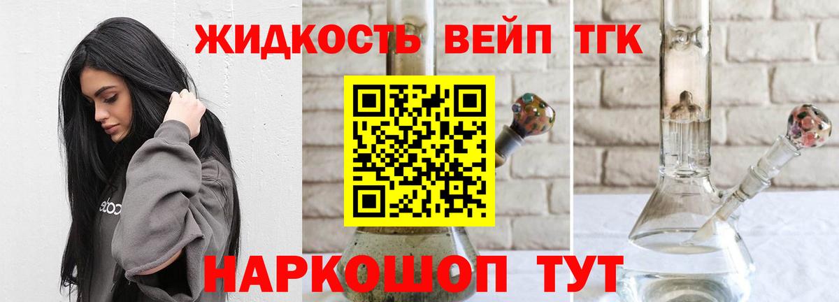 ТГК вейп Звенигород